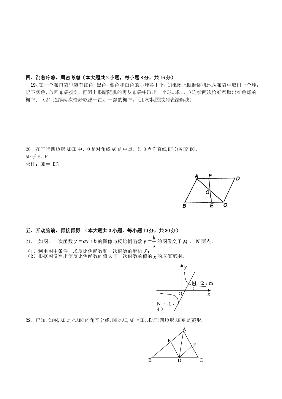 永宁四中九年级期末练习卷_第3页