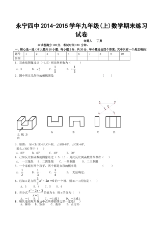 永宁四中九年级期末练习卷