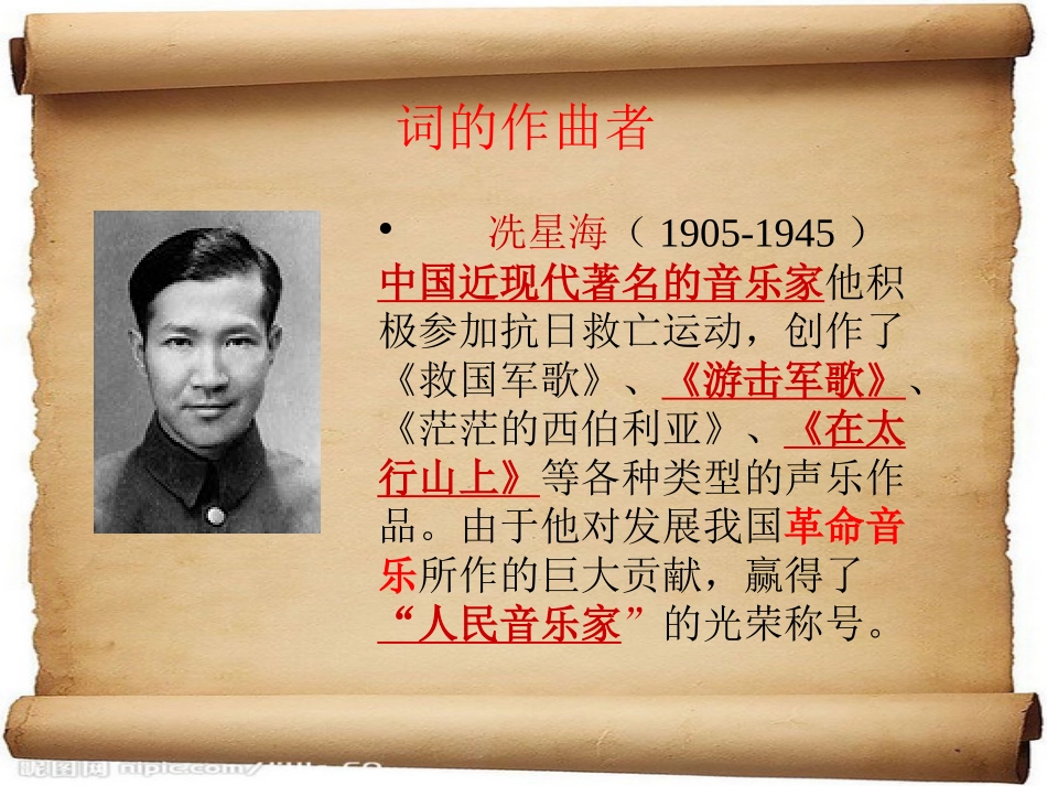 《黄河大合唱》课件_第2页