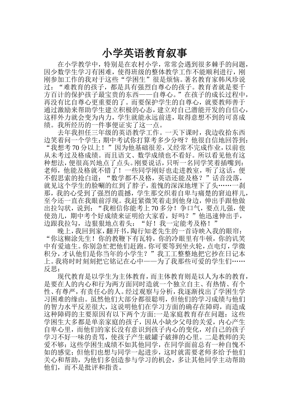 小学英语教育案例_第1页