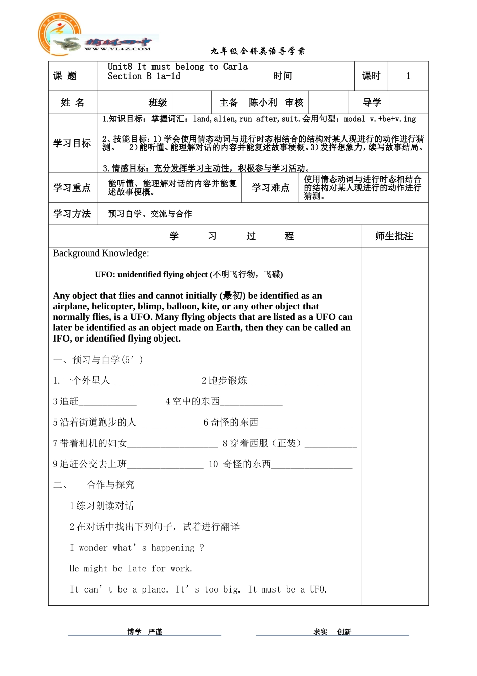 榆林四中导学案模板_第1页