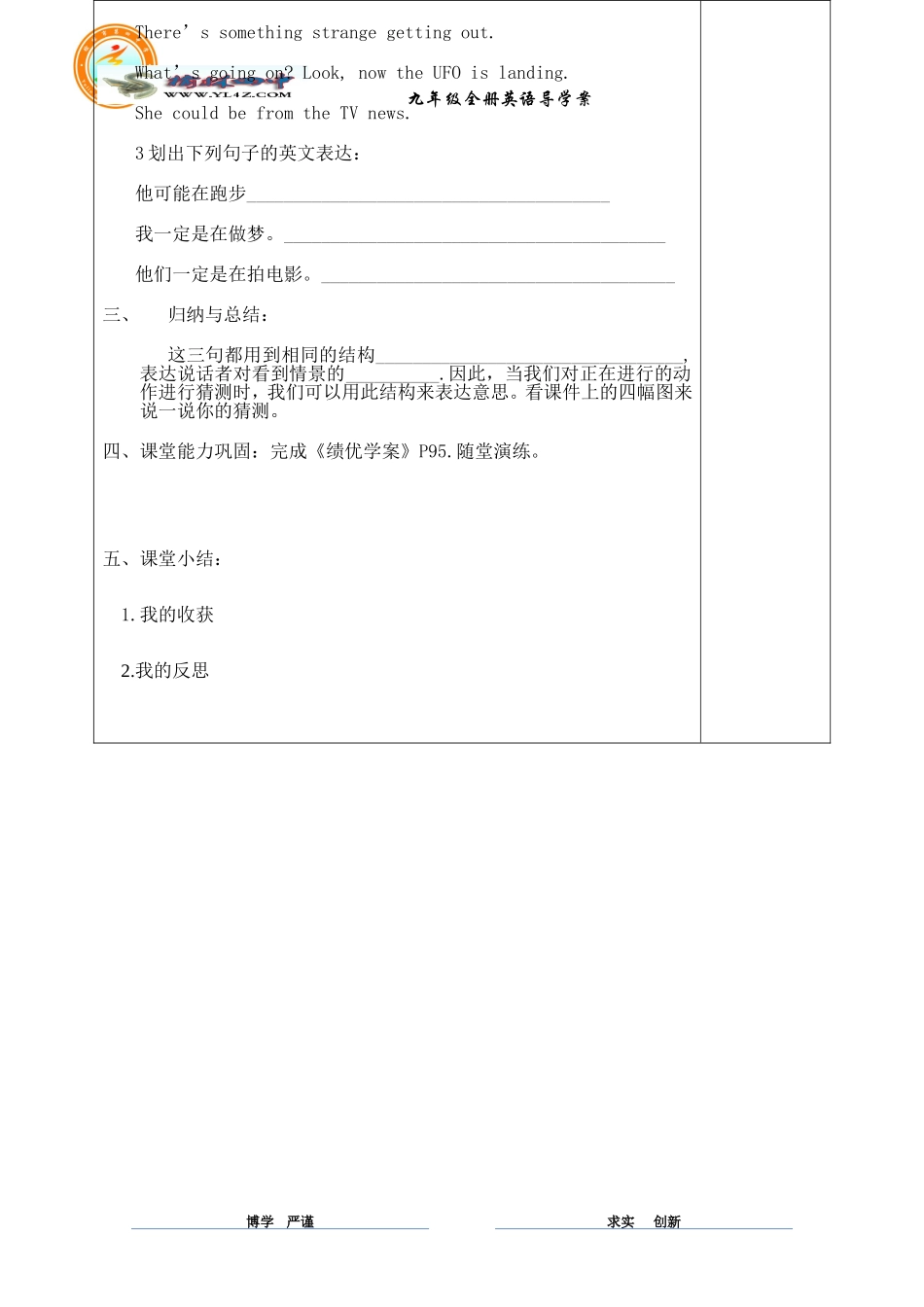 榆林四中导学案模板_第2页