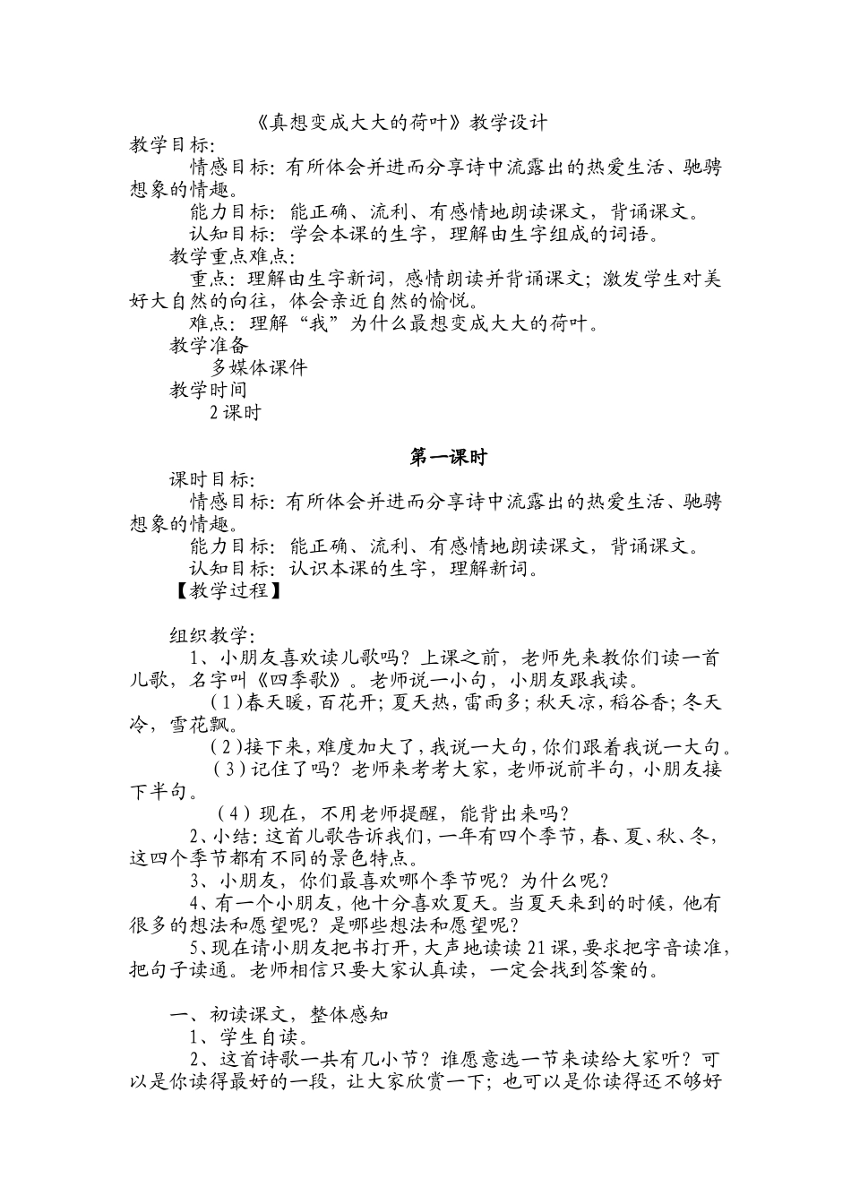 《真想变成大大的荷叶》教学设计_第1页