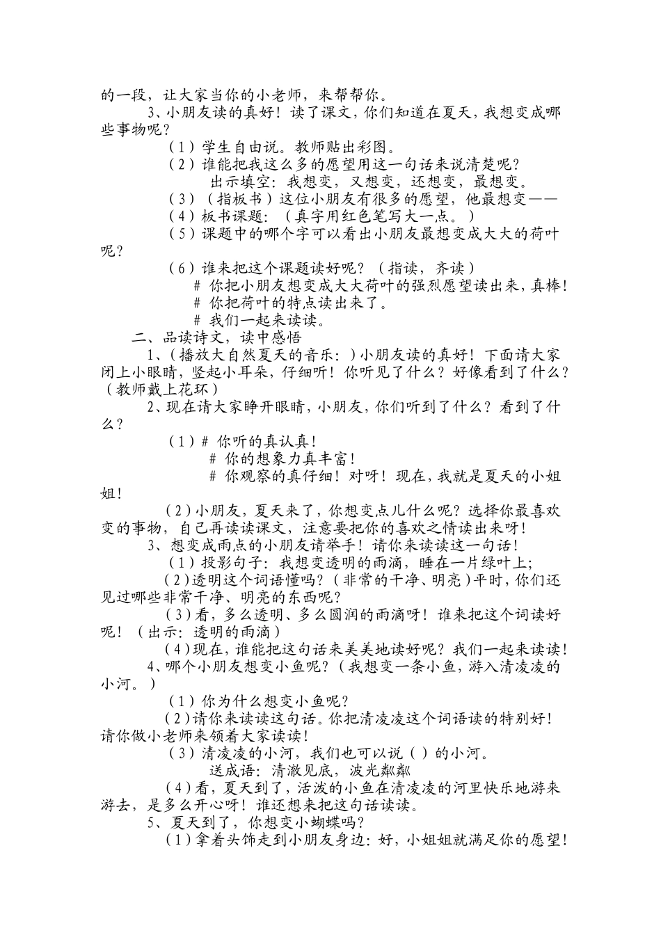 《真想变成大大的荷叶》教学设计_第2页