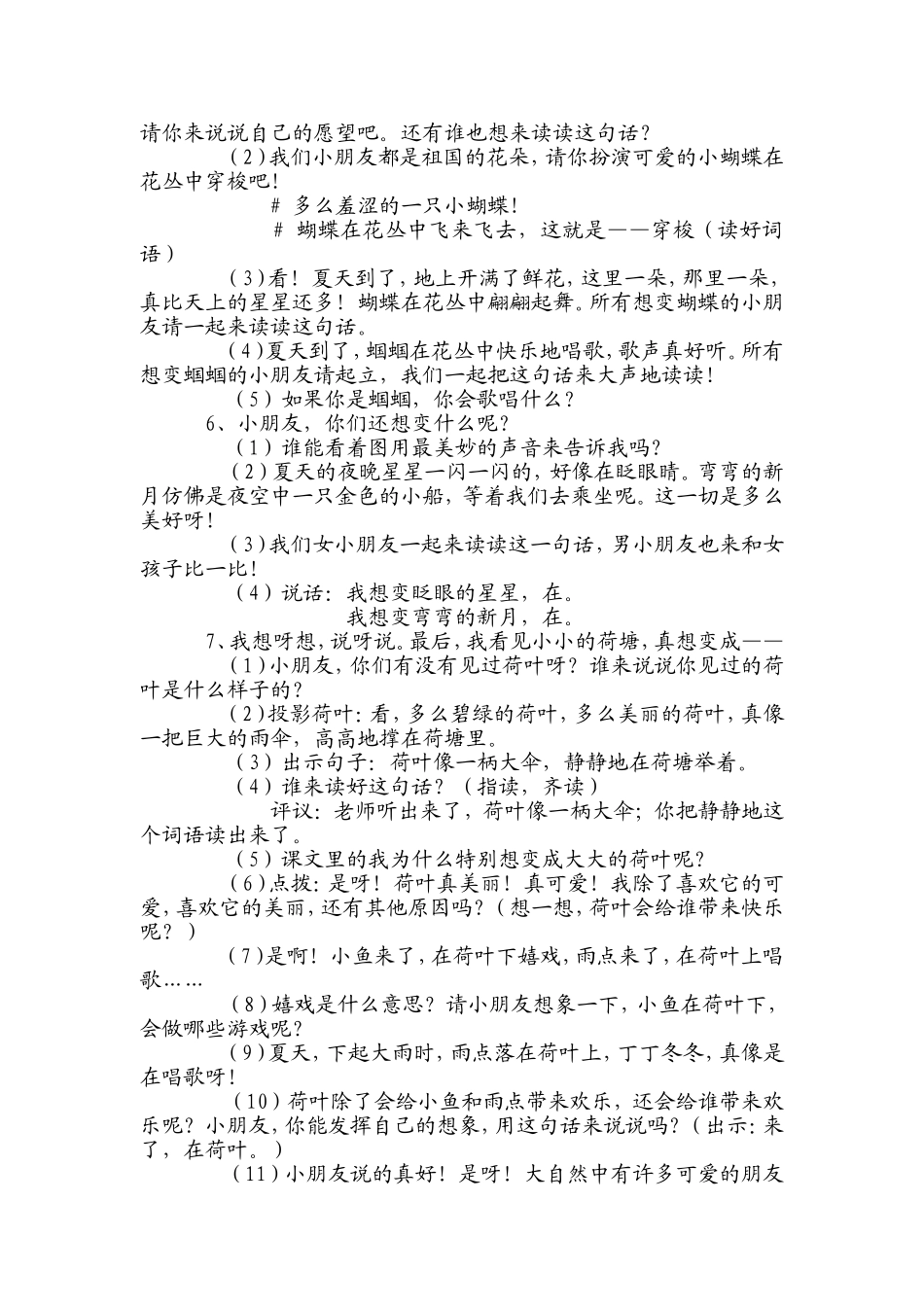 《真想变成大大的荷叶》教学设计_第3页