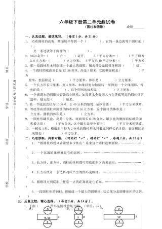 人教版六年级下册新课标数学圆柱圆锥练习题