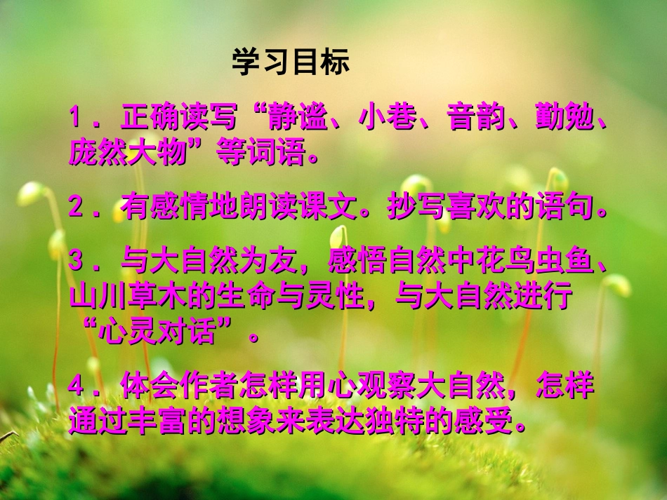 草虫的村落[2]_第2页