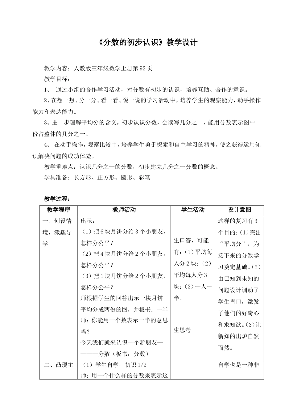 分数的初步认识三上_第1页