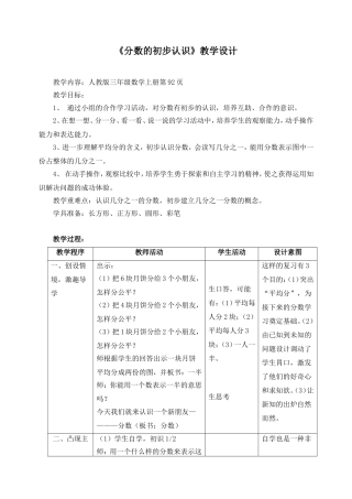 分数的初步认识三上