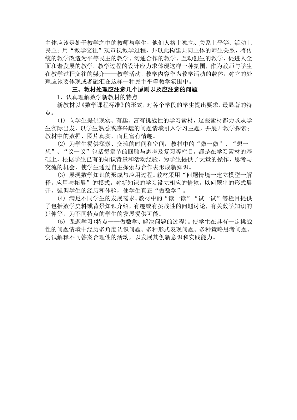 初中数学的教材如何解读_第2页