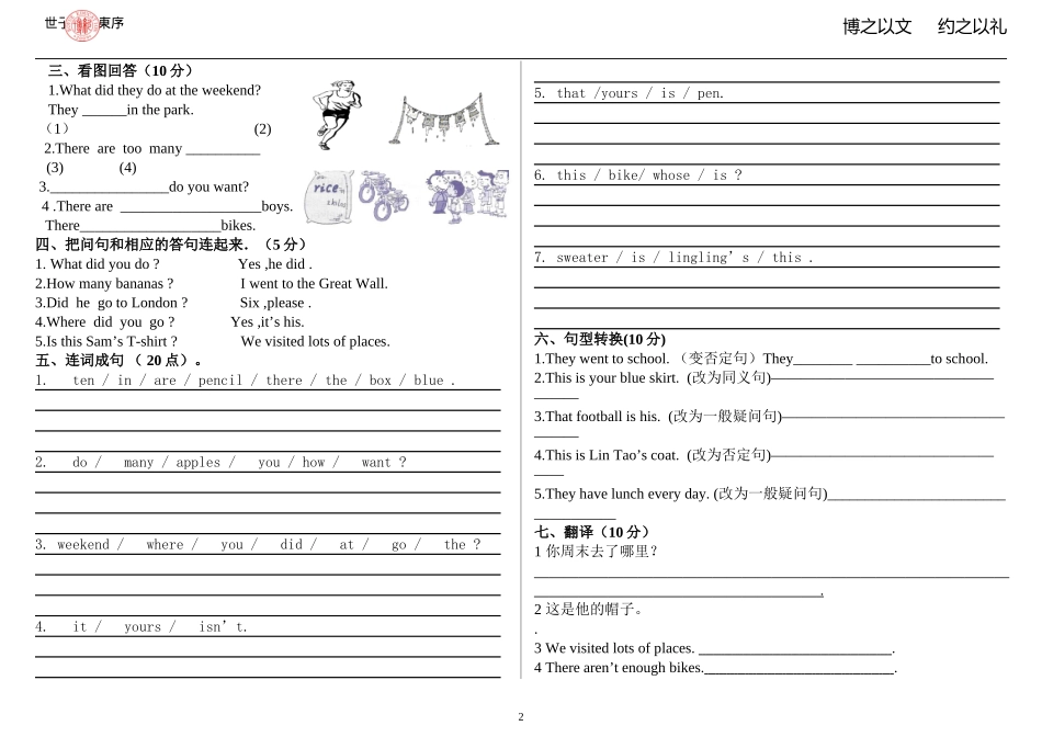 外研社五年级上册英语期中试卷_第2页