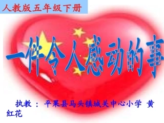 一件令人感动的事2