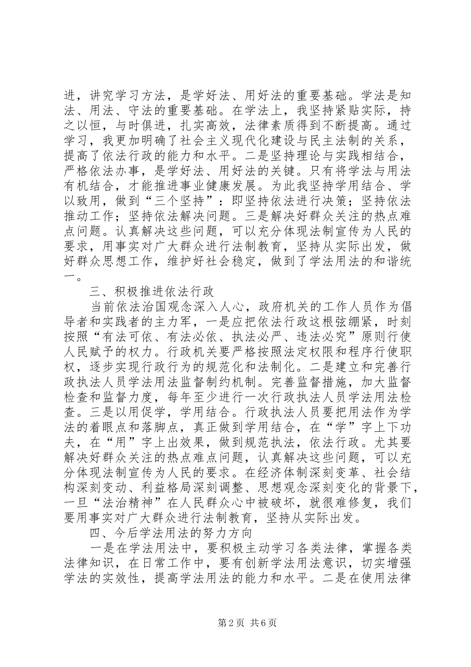 公务员学法心得体会_第2页