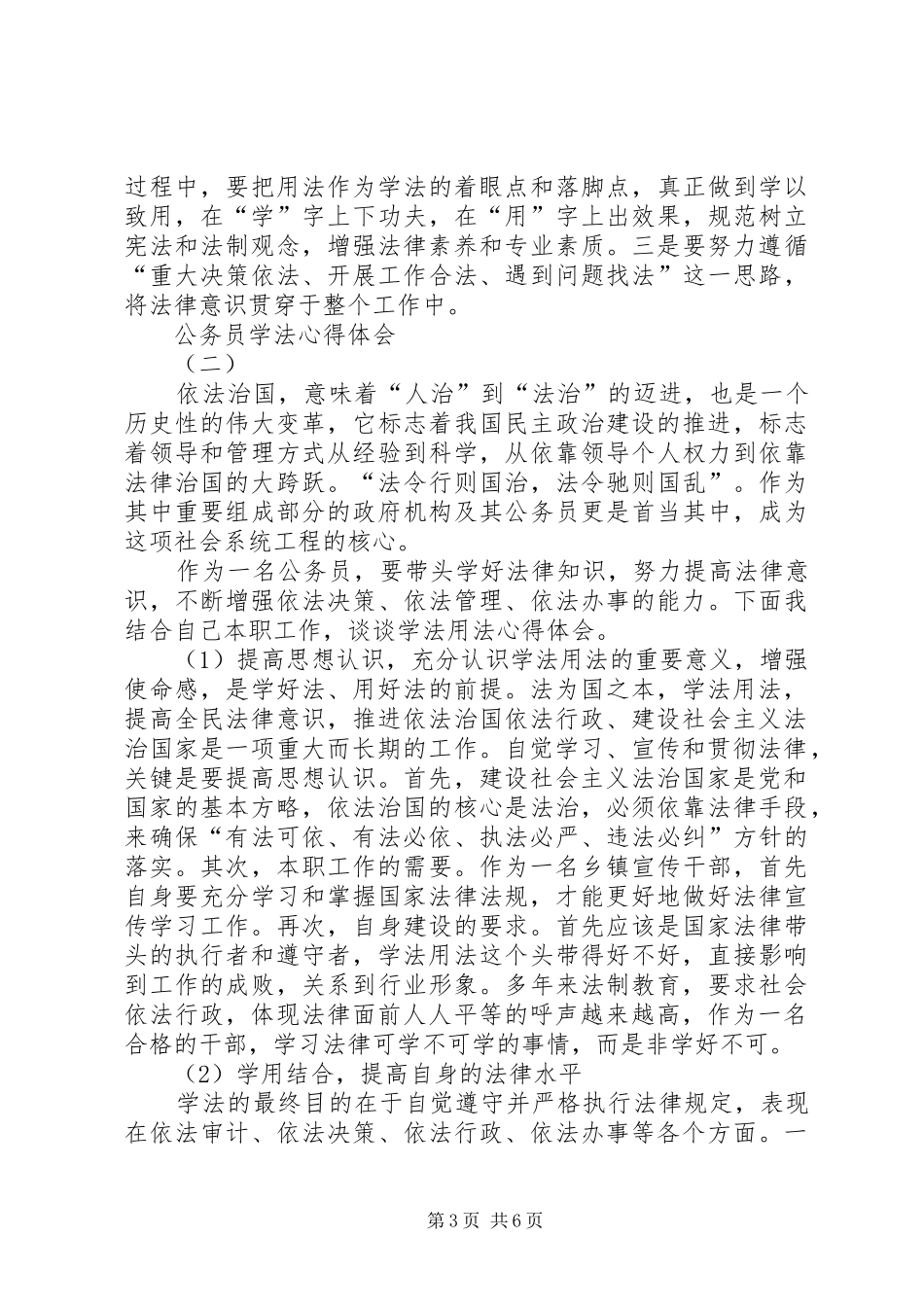 公务员学法心得体会_第3页