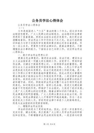 公务员学法心得体会