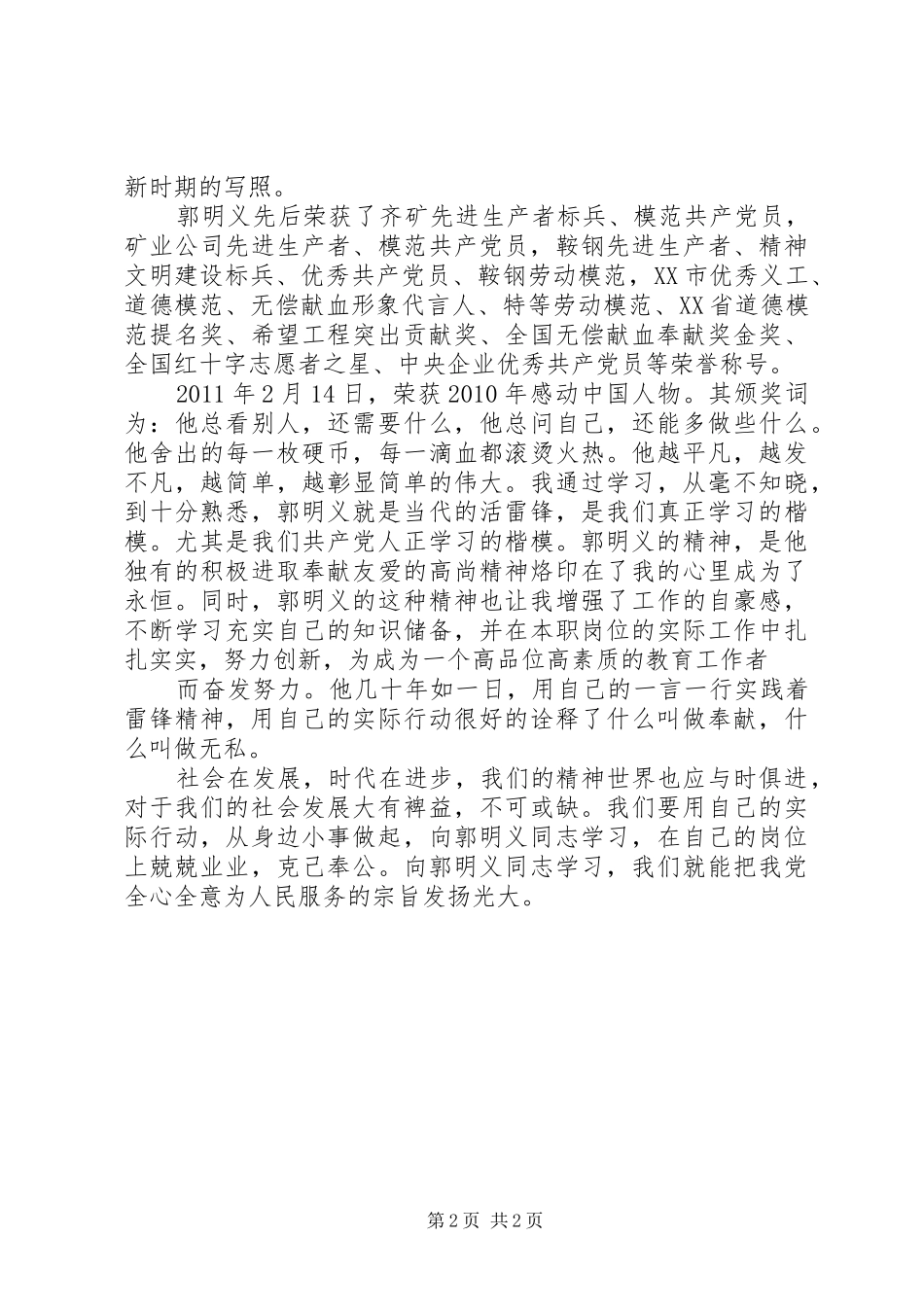 观看郭明义有感_第2页