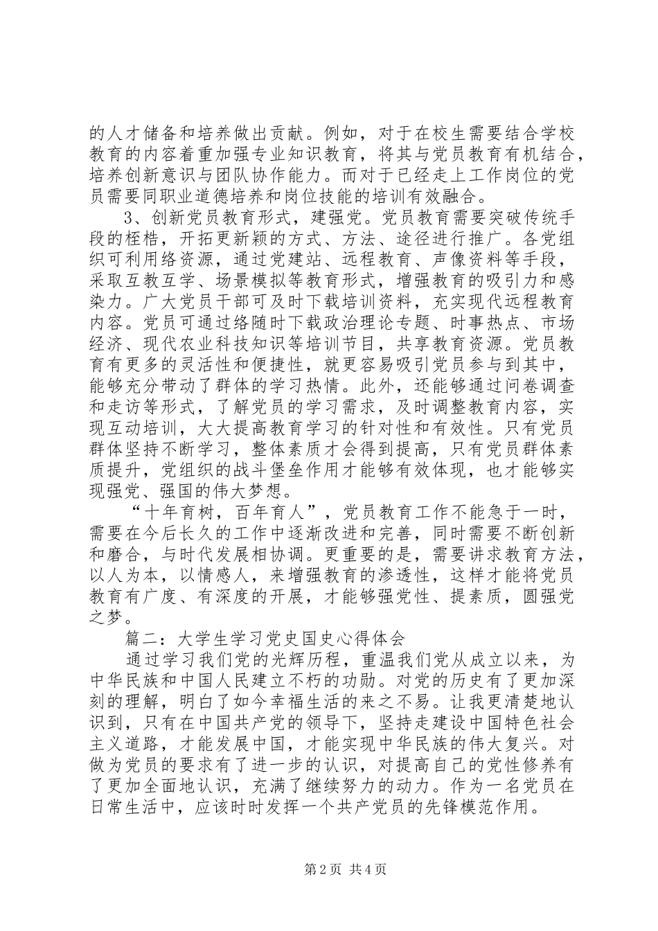 学习党史国史心得体会3[精选五篇]_第2页