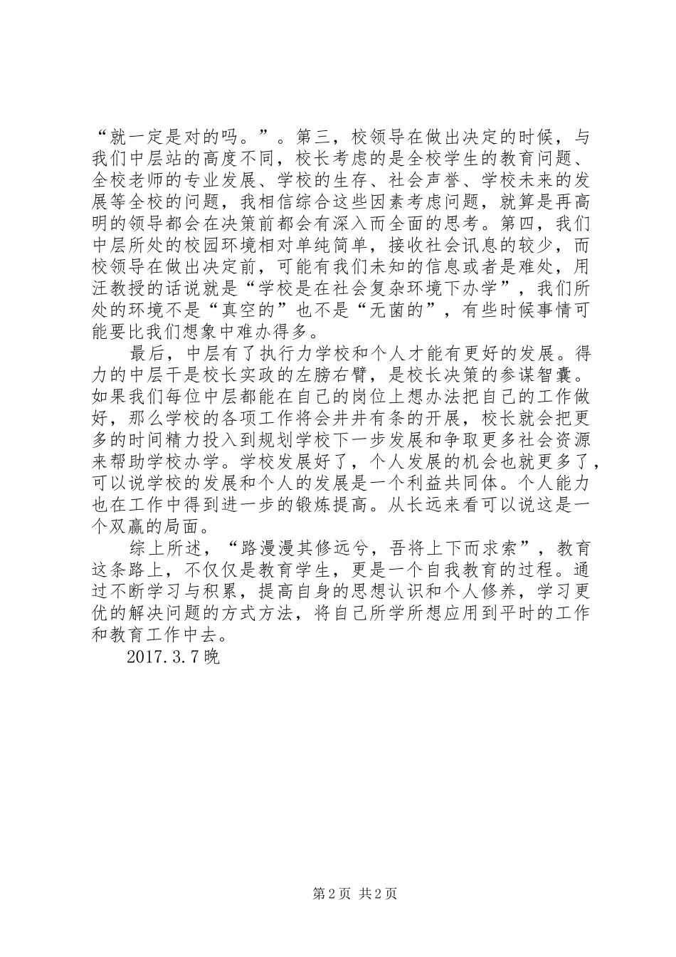 做最好的中层培训心得体会_第2页