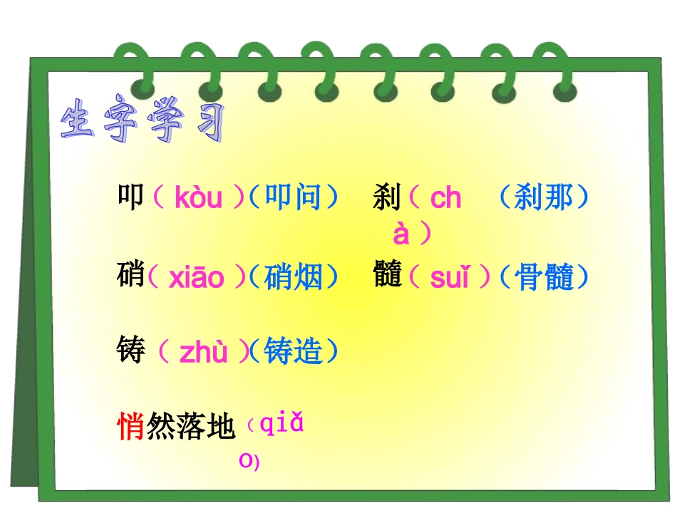 人教版五年级语文上册第七组《24最后一分钟》PPT课件[1]_第3页