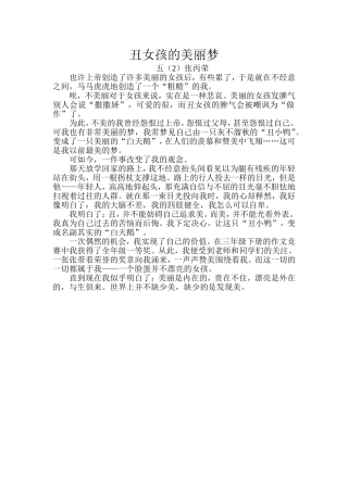 丑女孩的美丽梦