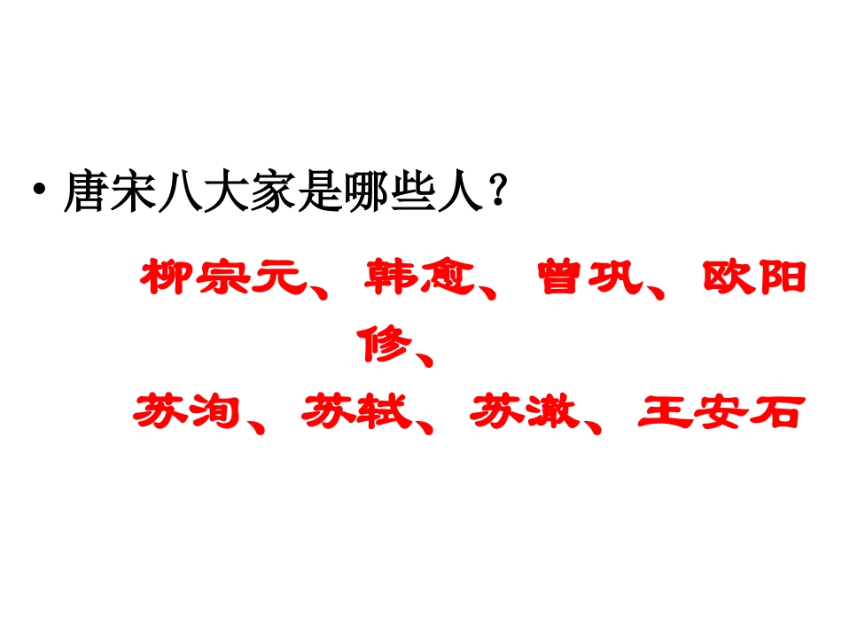 小石潭记教学课件_第1页