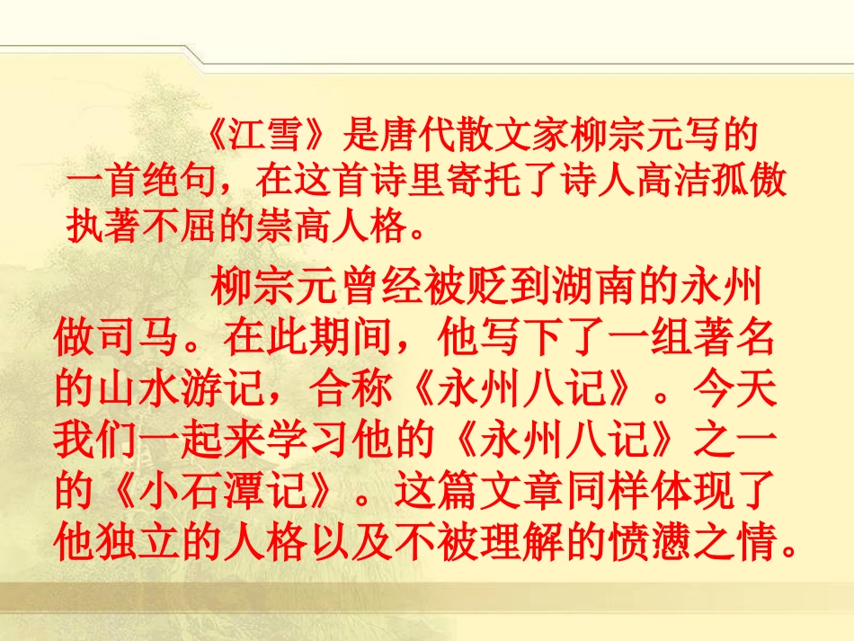 小石潭记教学课件_第3页