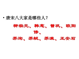 小石潭记教学课件