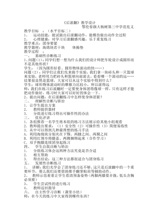 《后滚翻》教学设计