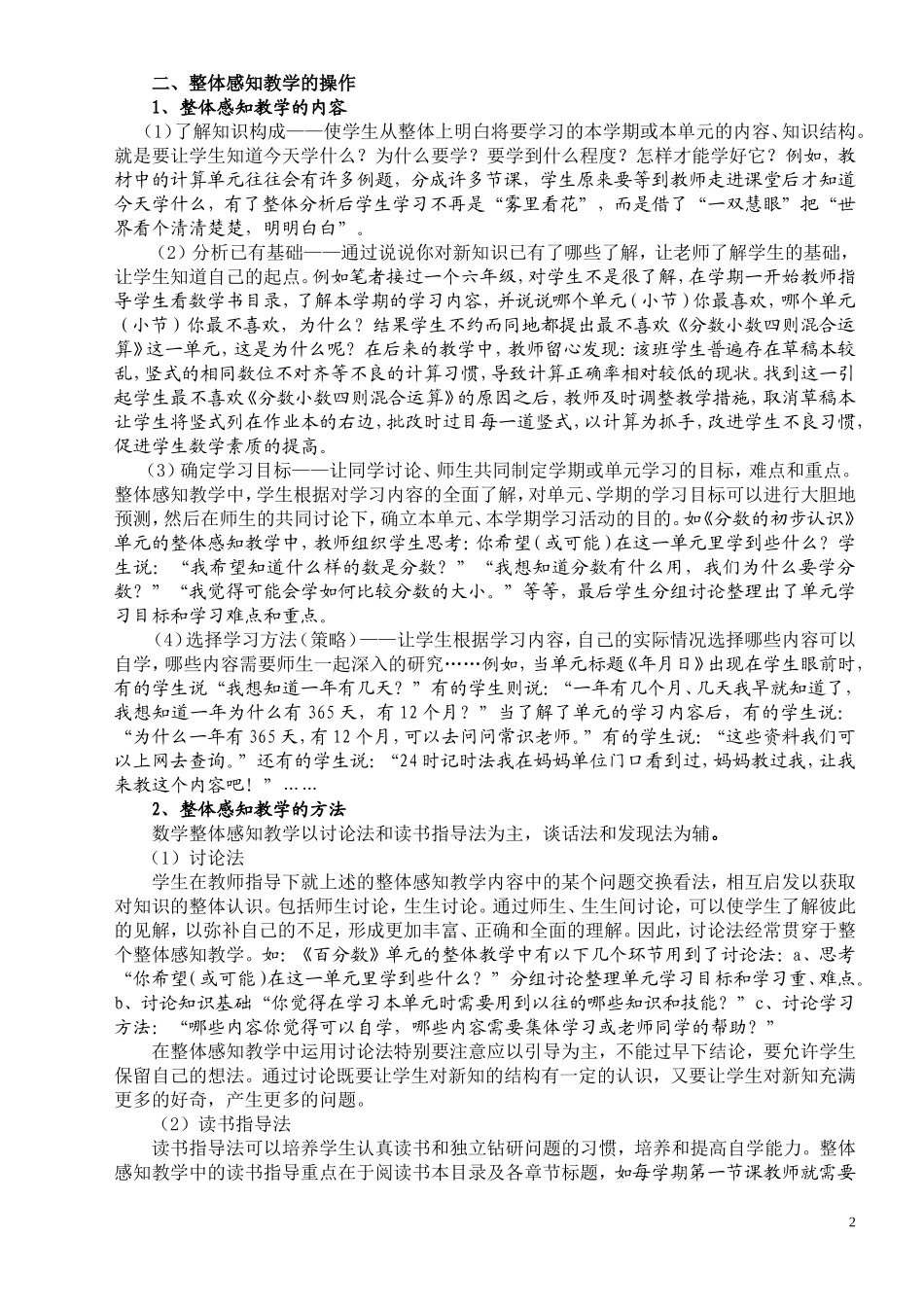 谈小学数学中整体感知的实践与操作_第2页