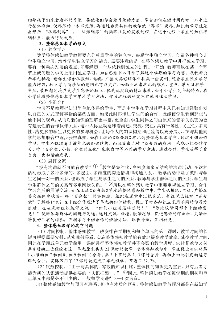 谈小学数学中整体感知的实践与操作_第3页