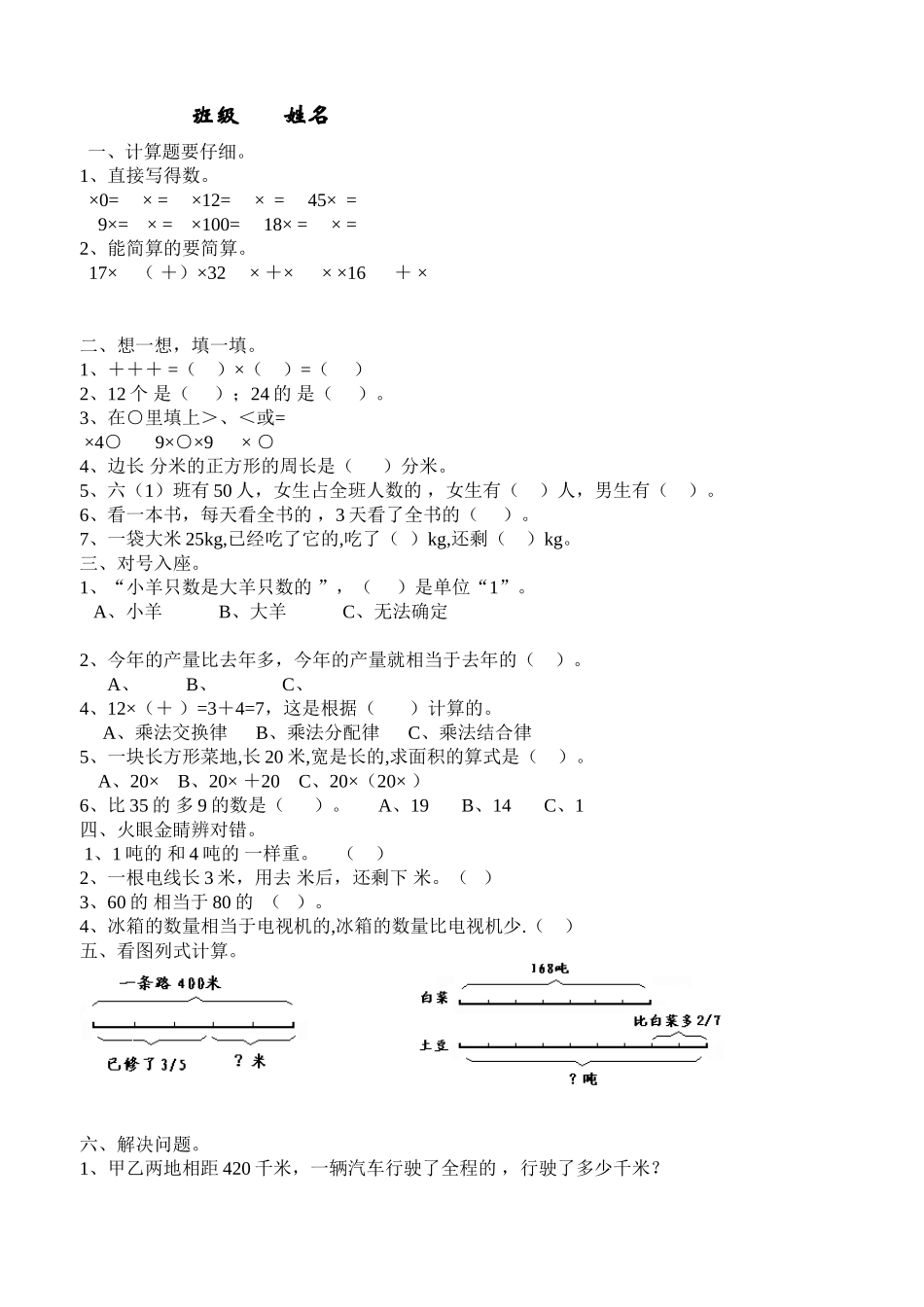 分数乘法作业设计_第1页