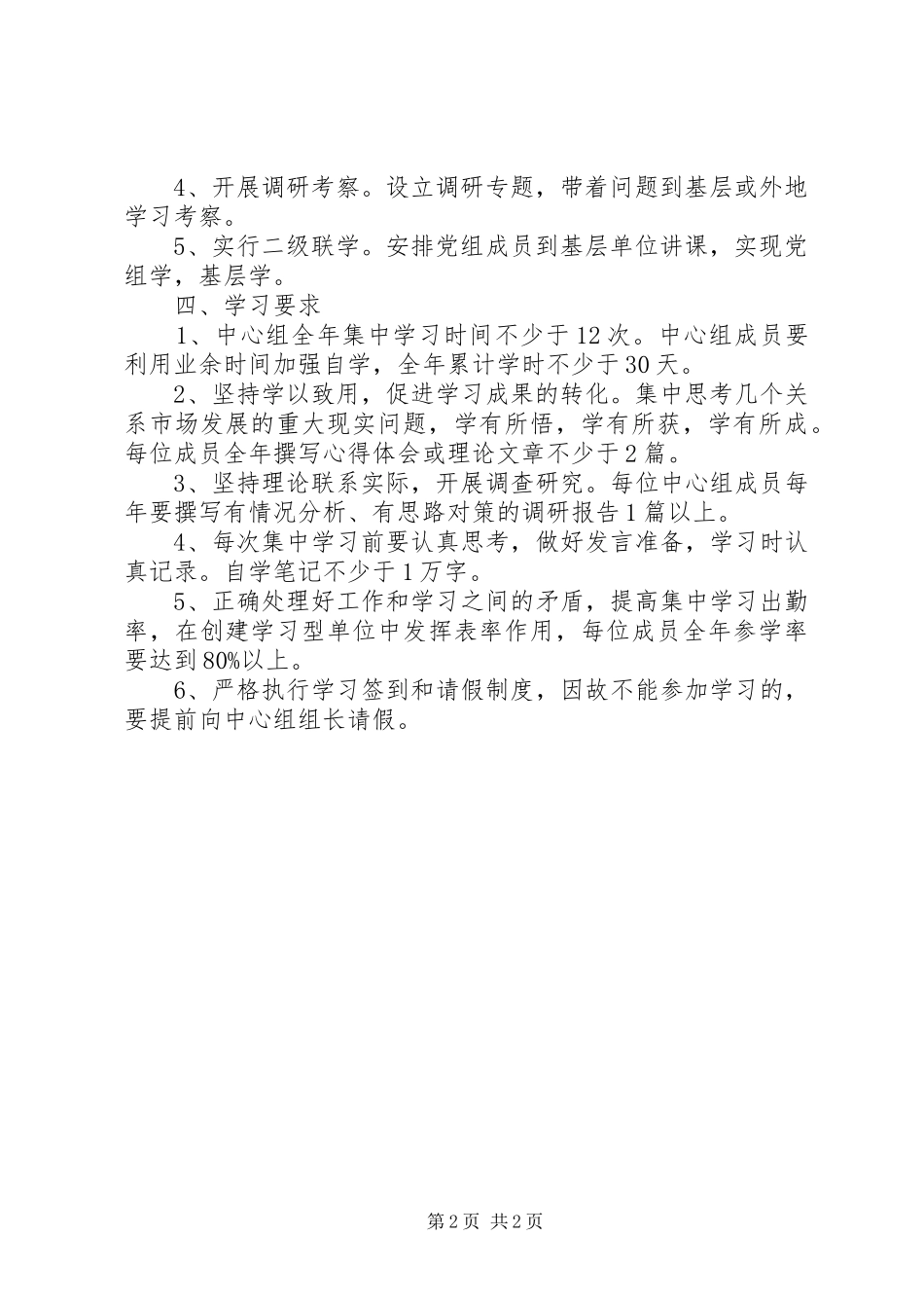 党委中心组学习心得_第2页
