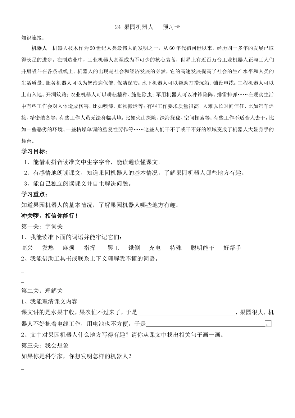 果园机器人预习卡_第1页