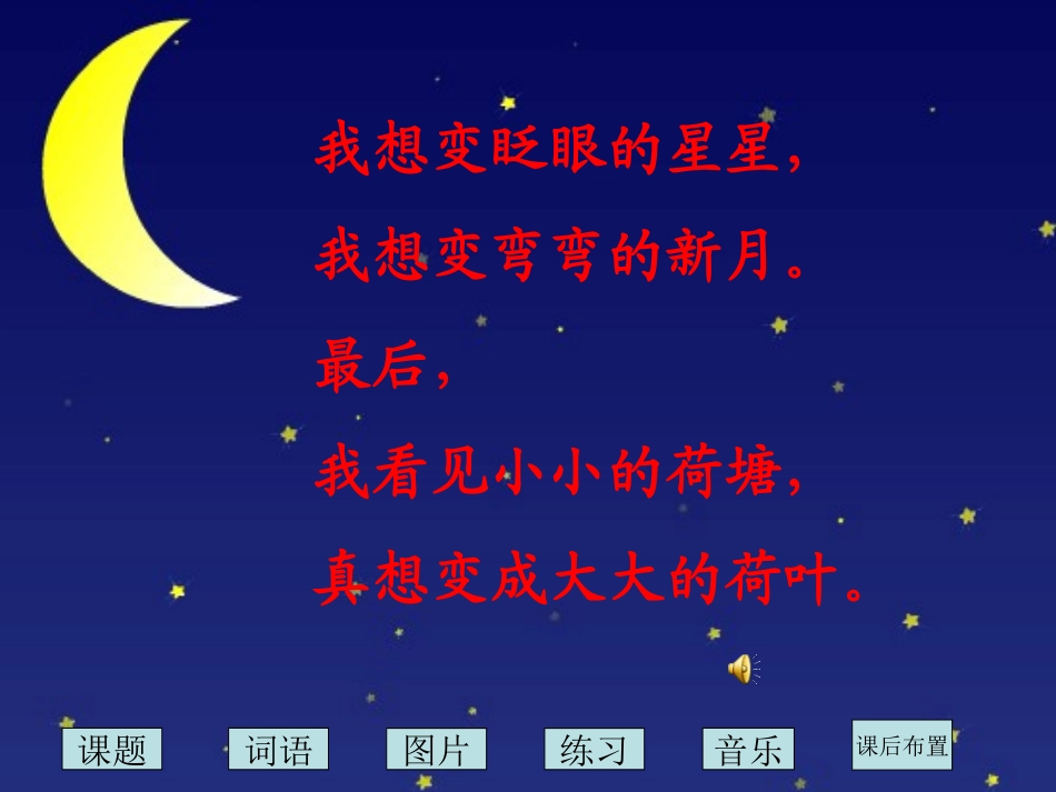 真想变成大大的荷叶_第3页