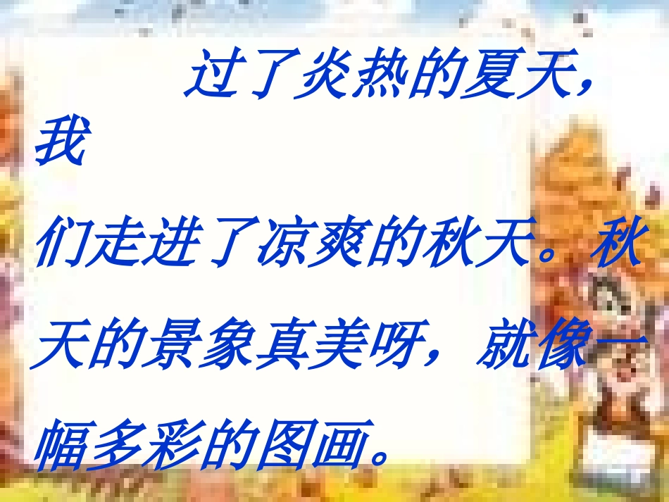 人教版二年级语文上册识字一PPT_第2页