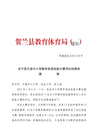 关于贺兰县中小学数学英语技能大赛评比结果的通报
