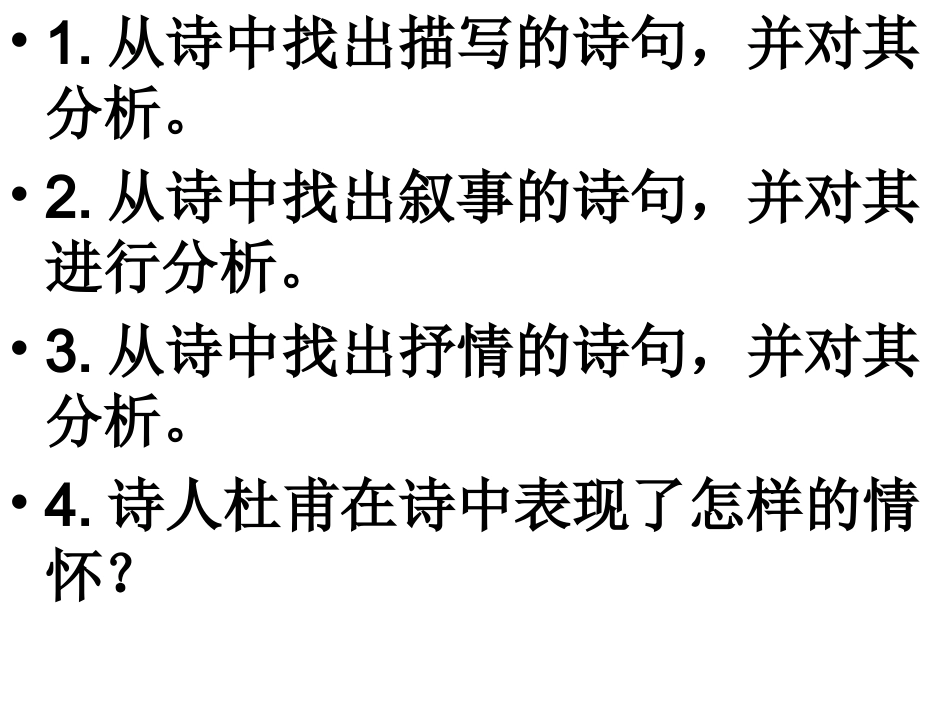 茅屋为秋风所破歌-练习_第2页