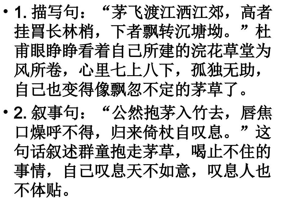 茅屋为秋风所破歌-练习_第3页