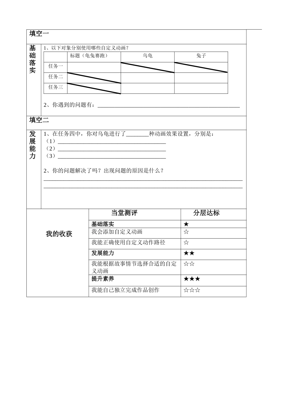 《我的动画，我做主》导学案_第2页