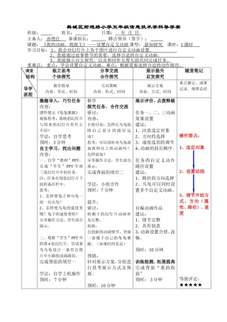 《我的动画，我做主》导学案