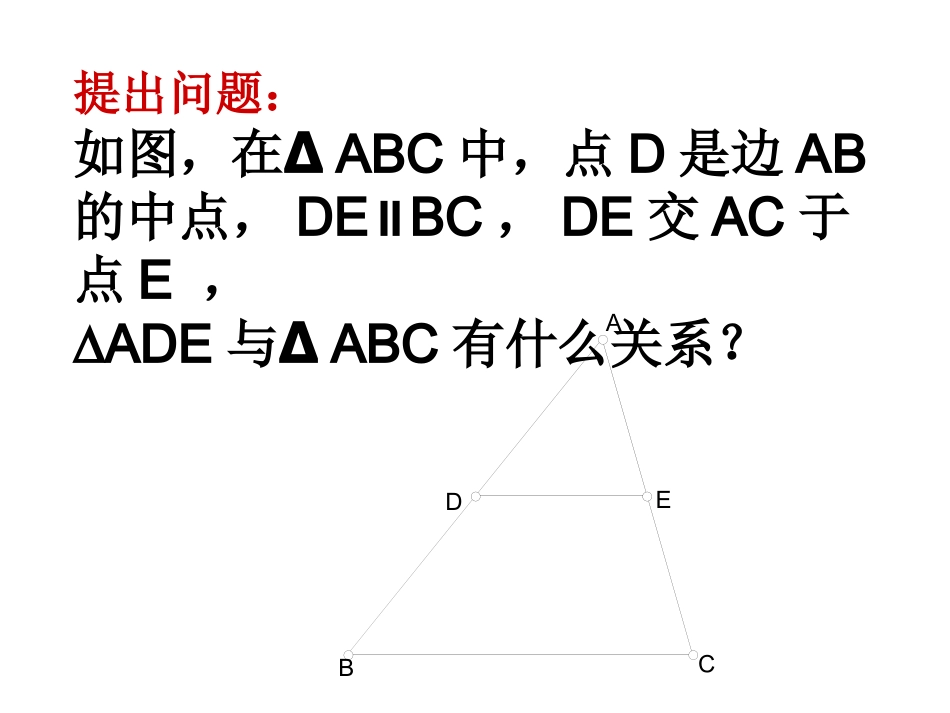相似三角形的预备定理(1)_第2页