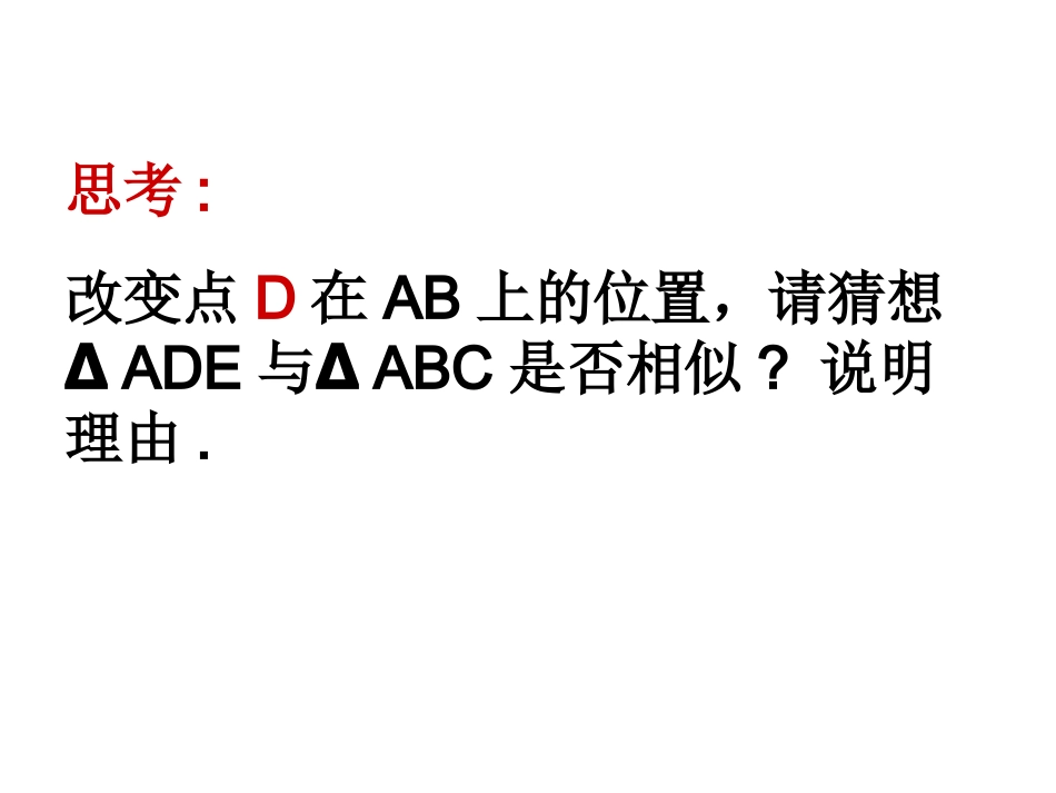 相似三角形的预备定理(1)_第3页
