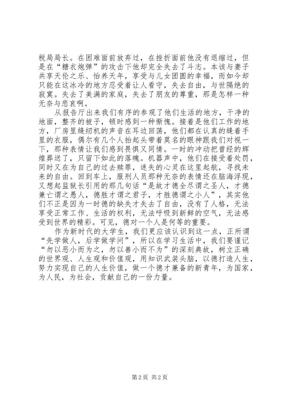 监狱参观感想[推荐5篇]_第2页