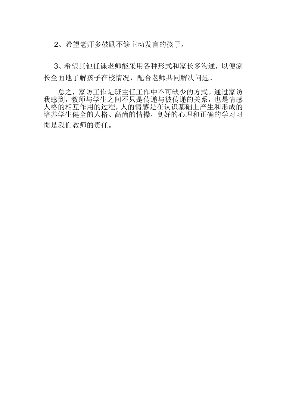 一年级一班家访工作总结_第2页