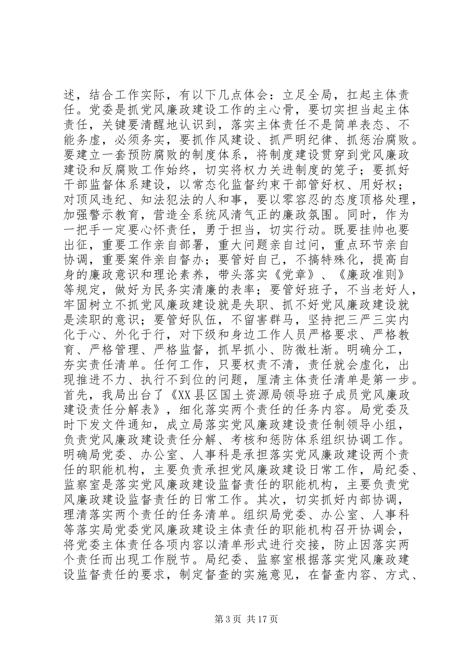 学习两个责任心得体会_1_第3页