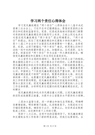 学习两个责任心得体会_1
