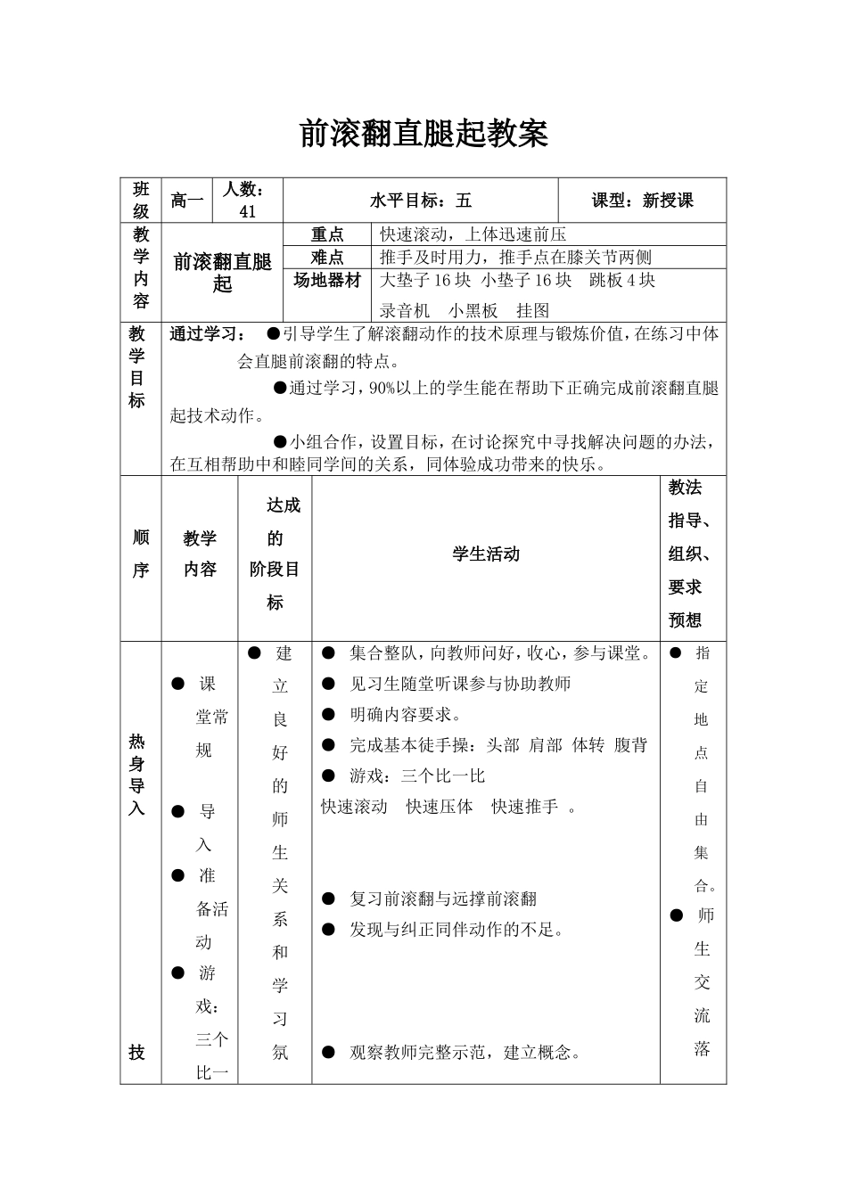 前滚翻直腿起教学设计案例_第1页