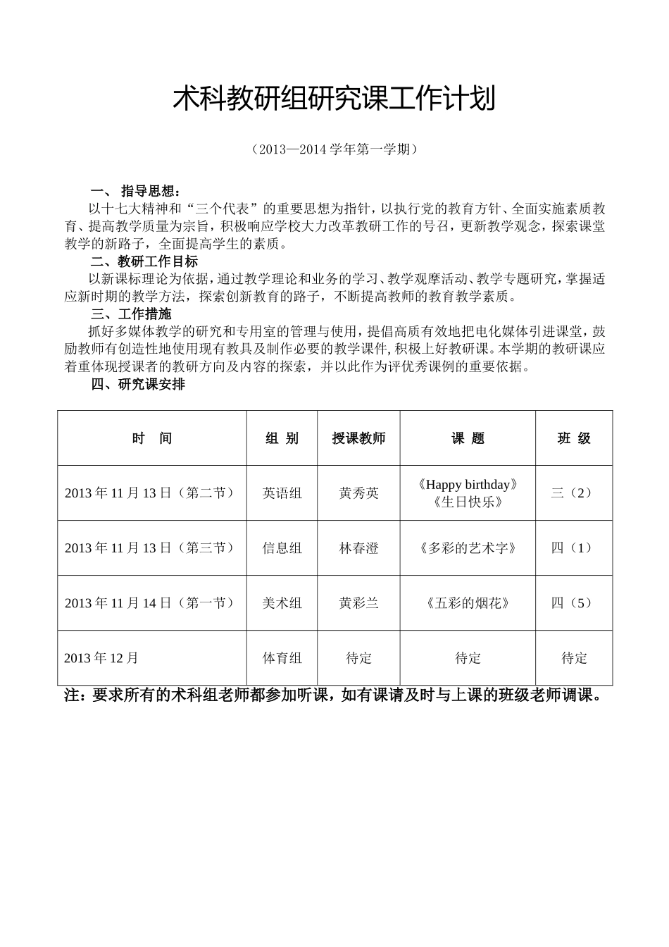术科教研组研究课工作计划_第1页