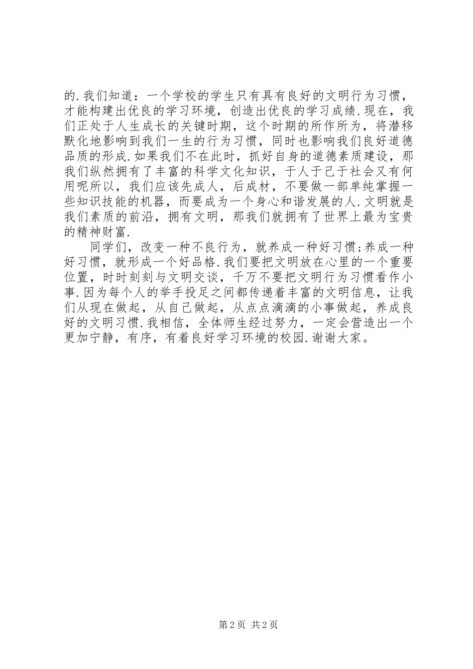 争做文明学子心得体会_第2页