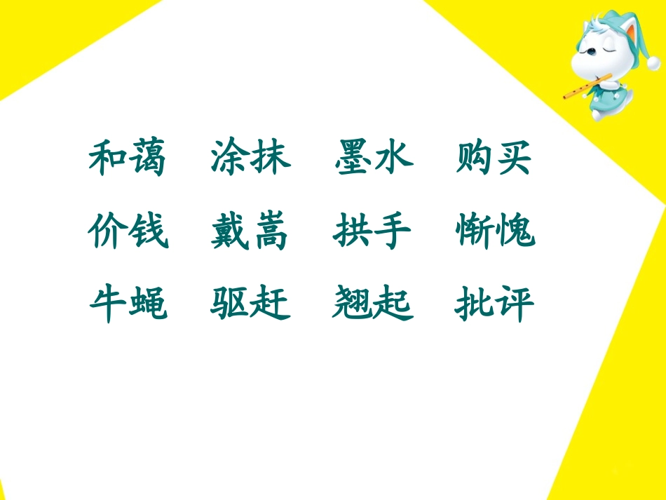《画家和牧童》教学课件_第3页